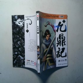 九鼎记卷1天地灵气