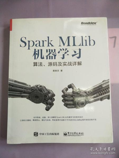 Spark MLlib机器学习：算法、源码及实战详解