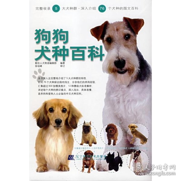 狗狗犬种百科