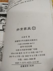 漫画：非常家庭（全2册）