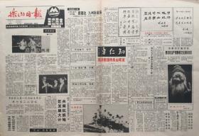 乐山日报   三江周末   创刊号

1995年5月7日