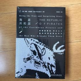 海盗共和国：骷髅旗飘扬、民主之火燃起的海盜黄金年代
