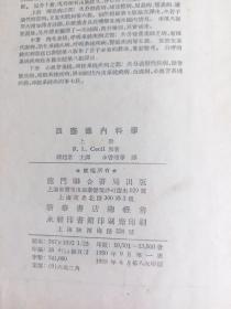 西塞尔内科学上中下(精装)三本合售