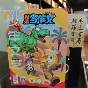 我爱写作文2019年7月