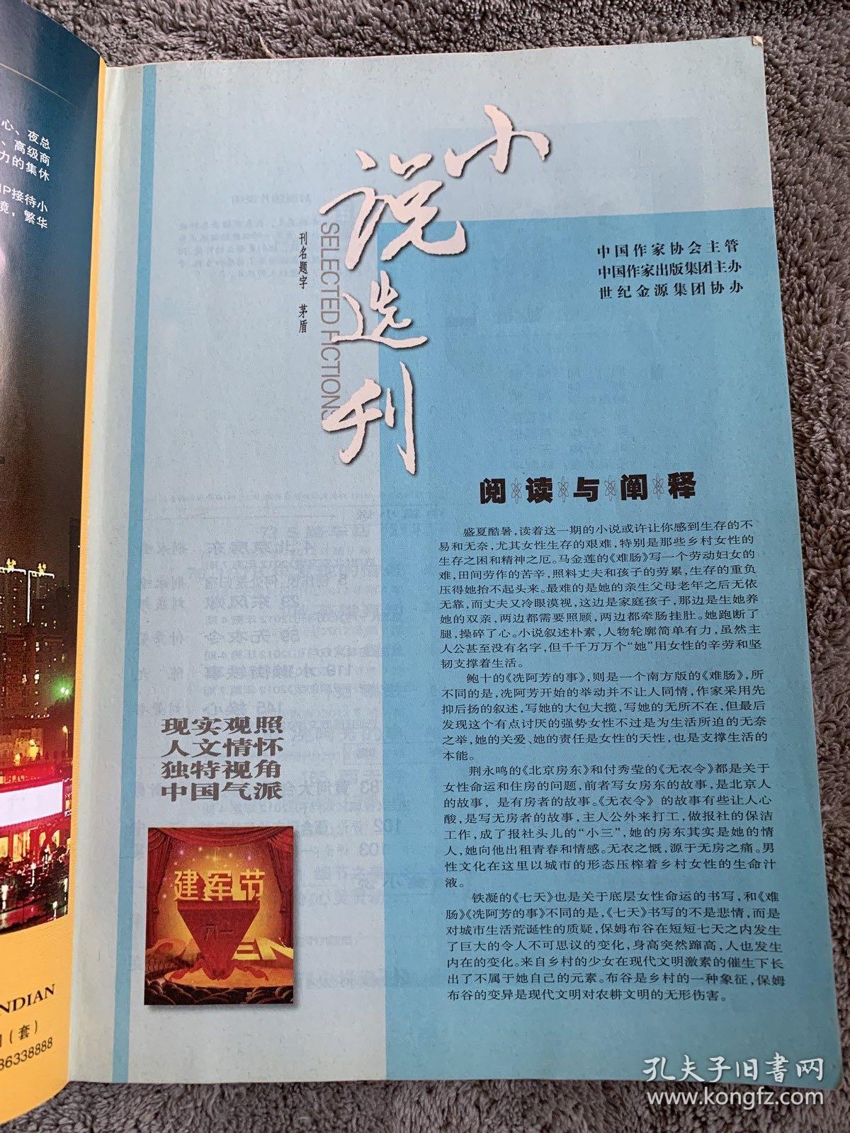 小说选刊