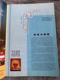 小说选刊