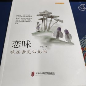 恋味：味在舌尖心无间（见实图）