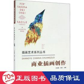 插画艺术系列丛书：商业插画创作