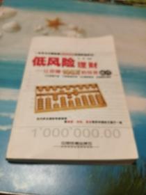 低风险理财：让你赚100万的投资技巧