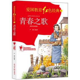 青春之歌：电影彩色阅读版