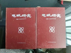电视研究 1996 上下