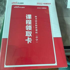 中公教育2019国家教师资格证考试教材：综合素质中学