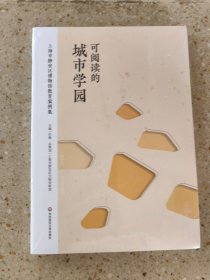 上海市静安区博物馆教育案例集 博物馆教育活动 青少年课外教学 华东师范大学出版社