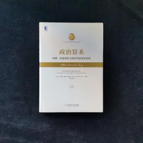 政治算术：西蒙·库兹涅茨与经济学的实证传统