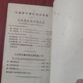 光绪三十四年(1908年)正则英文教科书。极其稀少！