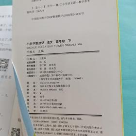 小学学霸速记：语文（四年级下RJ版全彩版）