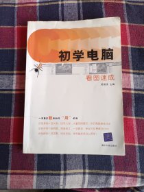 初学电脑看图速成