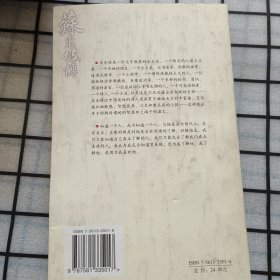 苏东坡传