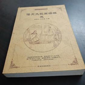 语文大观园续编. 1