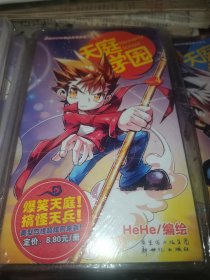 天庭学园4