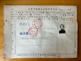 杨春发，男，1900年生，安徽安庆市人，私塾三年