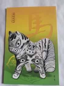 2002年马年《集邮》杂志赠 贺卡