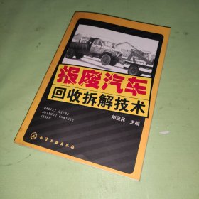 報廢汽車回收拆解技術(shù)