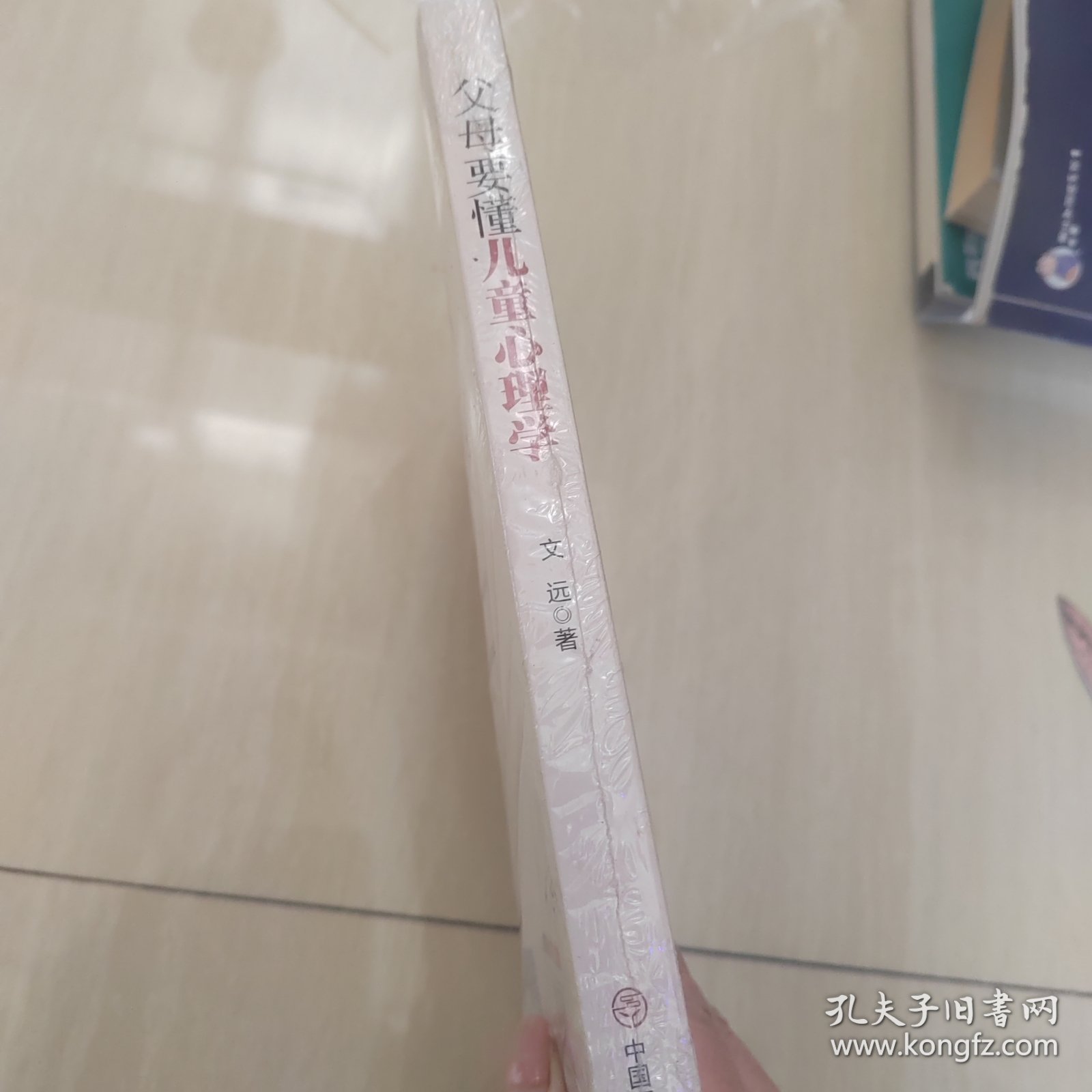 父母要懂儿童心理学