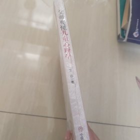 父母要懂儿童心理学