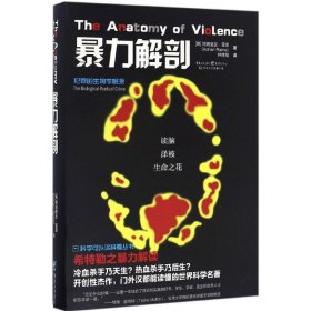 【正版新书】暴力解剖