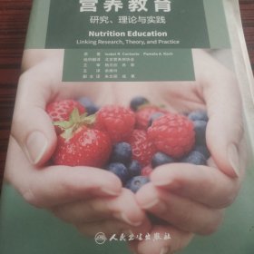 营养教育研究丶理论实践