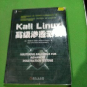 Kali Linux高级渗透测试