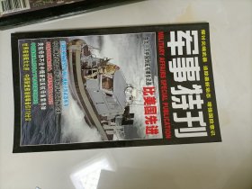 军事特刊 军事情报