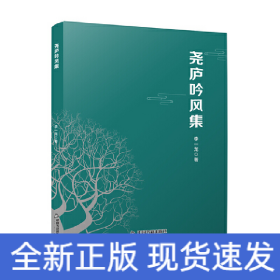 堯廬吟風(fēng)集