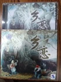 乡恋 — 竹笛·萧· 弦乐 人声 （CD）