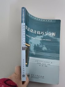 算法设计技巧与分析