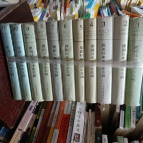 建国以来毛泽东文稿 13册全