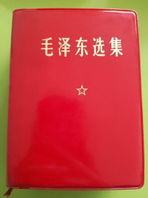 毛泽东选集（64开合订本）---1968年12月北京2印本
