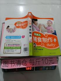 7-1-38婴幼儿辅食制作baby 孕产育儿宝宝食谱书