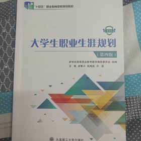 大学生职业生涯规划