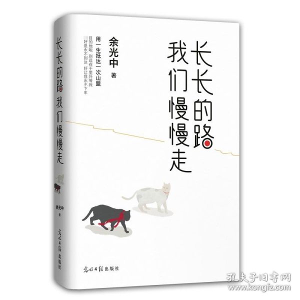 长长的路我们慢慢的走(余光中先生50年散文精粹)