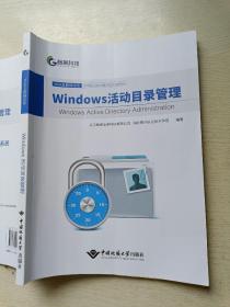 格莱科技  Windows活动目录管理   中国地质大学出版社