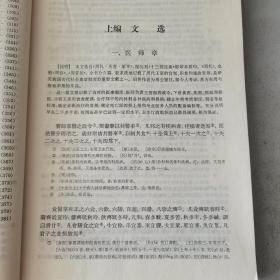 医古文（高等医药院校教材）