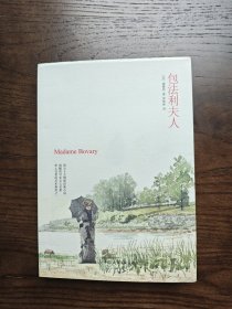 包法利夫人