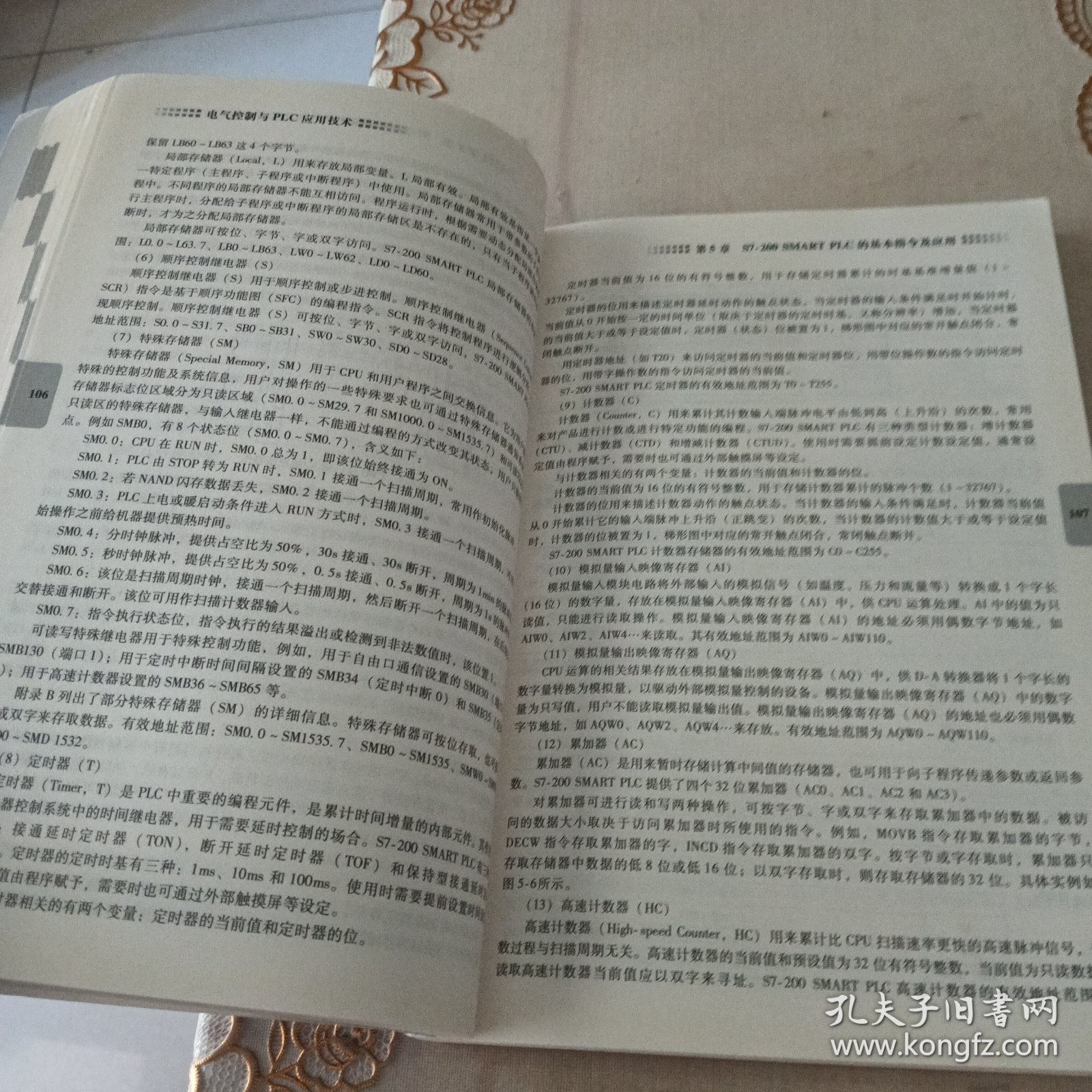 电气控制与PLC应用技术西门子S7-200SMARTPLC（第3版）