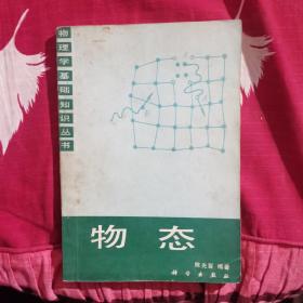 物态