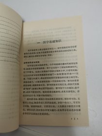 钢笔字练习法