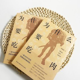 为什么要吃肉