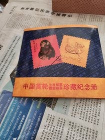 中国首轮生肖邮票，镀金邮票珍藏纪念册。