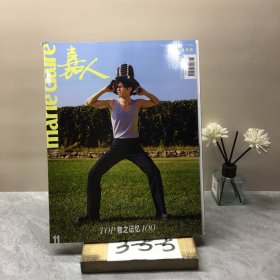 嘉人2023年11月號(hào)